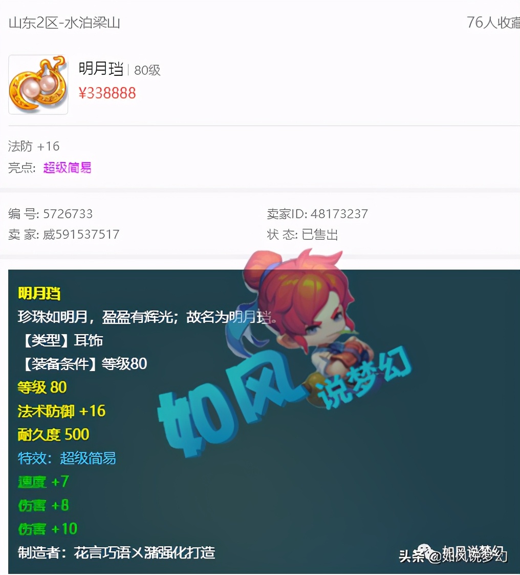 梦幻西游：珍宝阁文哥的超级女粉，玩家开着Excel表格打PK