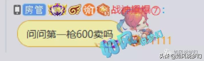 梦幻西游：爆总放话600万买第1枪，第1怒笑腰带100万交易