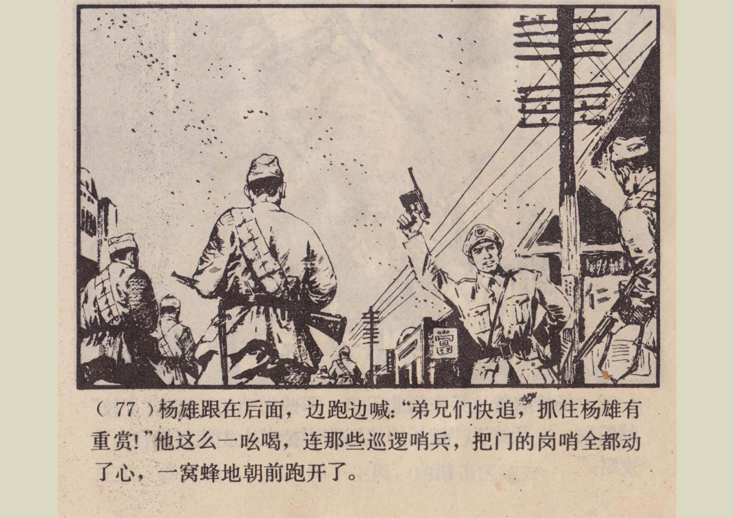 抗日战争故事连环画:《神枪镇恶魔》少年儿童1985年