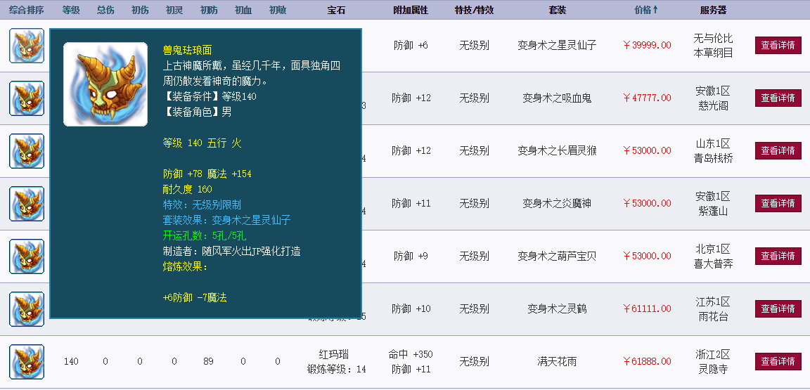 梦幻西游：玩家鉴定出140无级别、水清头盔，双蓝字助玩家圆梦
