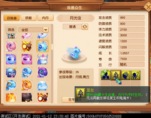35级新召唤兽曝光：多为二次进化版，疑似为天猴组而生