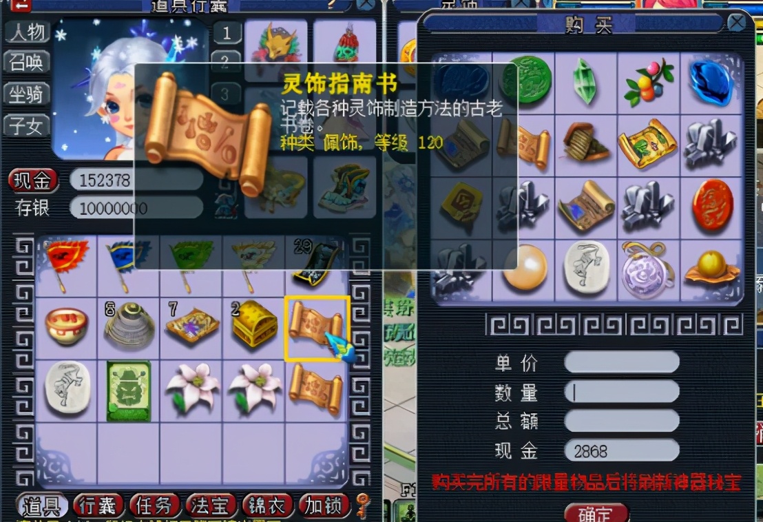 梦幻西游：海量神器积分兑换，那么多本灵饰指南书，都看花眼了