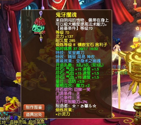 梦幻西游：69第一简易项链现世，你梦想中的蓝字它全都有