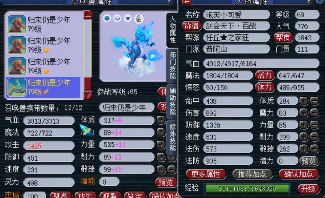 梦幻西游：精锐组简易普陀展示！蓝字有点多，看得你眼花