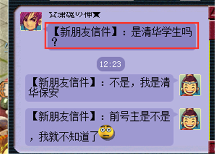 梦幻西游：玩个梦幻还能遇见清华同学？玩家晒出聊天记录，很有趣