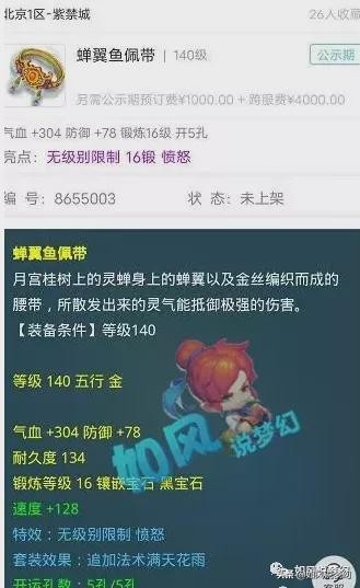 梦幻西游：姑苏城鱼总回应坊间质疑，140无级别笑里女头285万交易