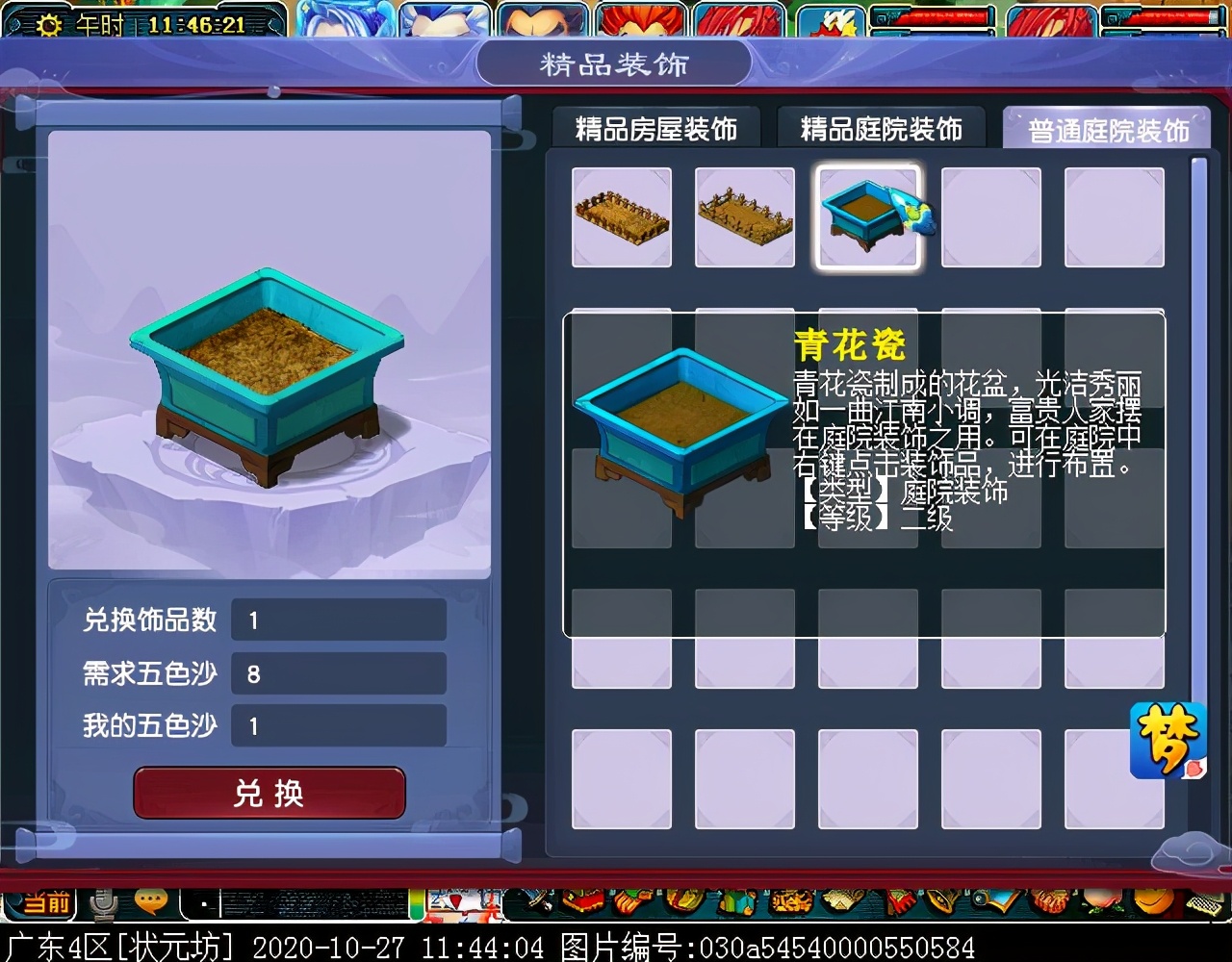 新副本“西域宝藏”：达成可获五色沙，可兑换敦煌主题家具装饰