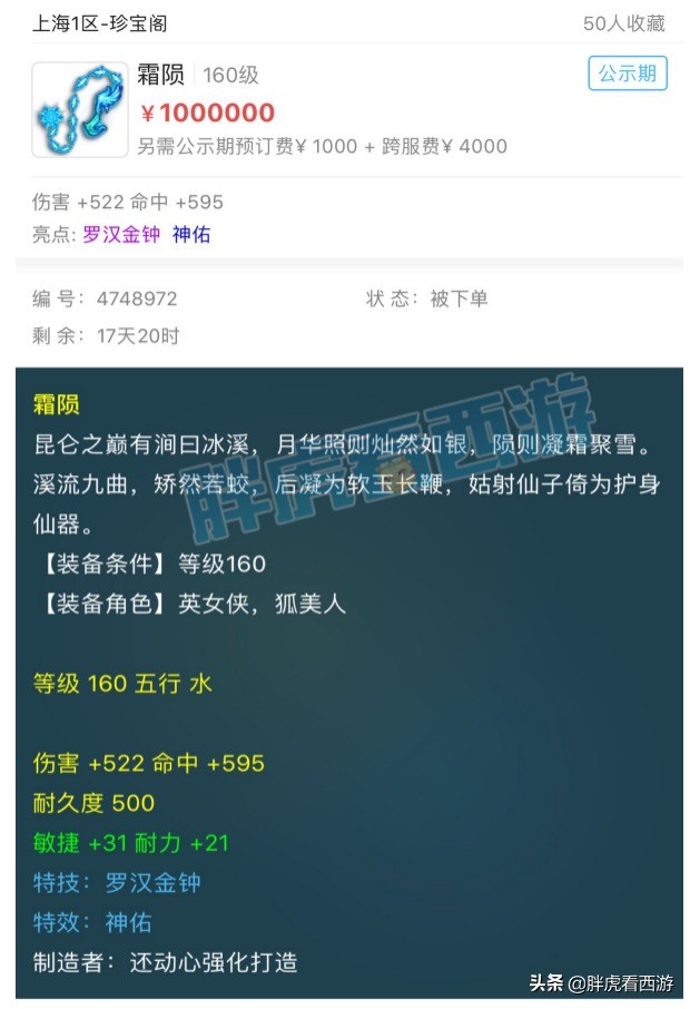 梦幻西游：160罗汉+神佑开价50万，鱼总更新160精致慈航