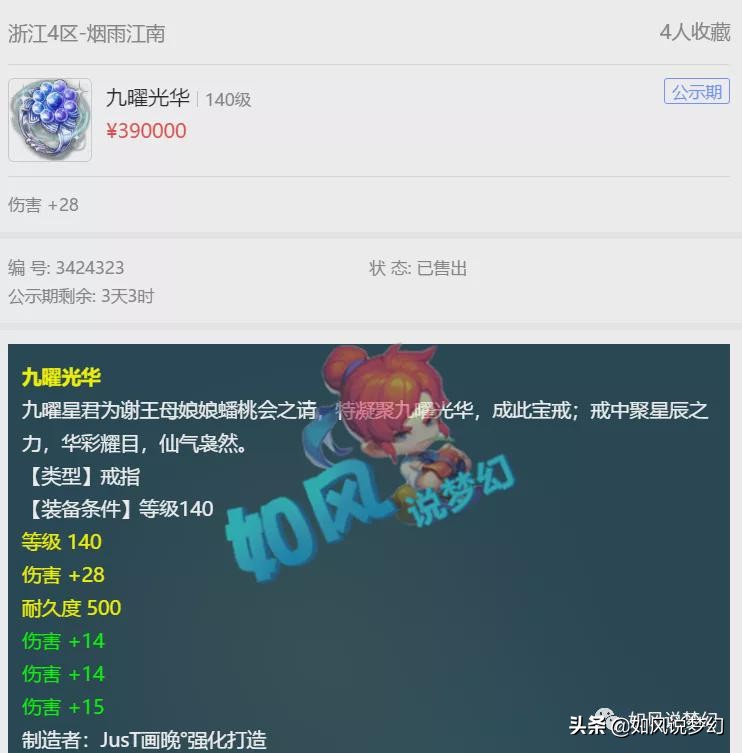 梦幻西游：珍宝阁猪圈放话为菠萝复仇，杨洋神器狮驼88万元上架