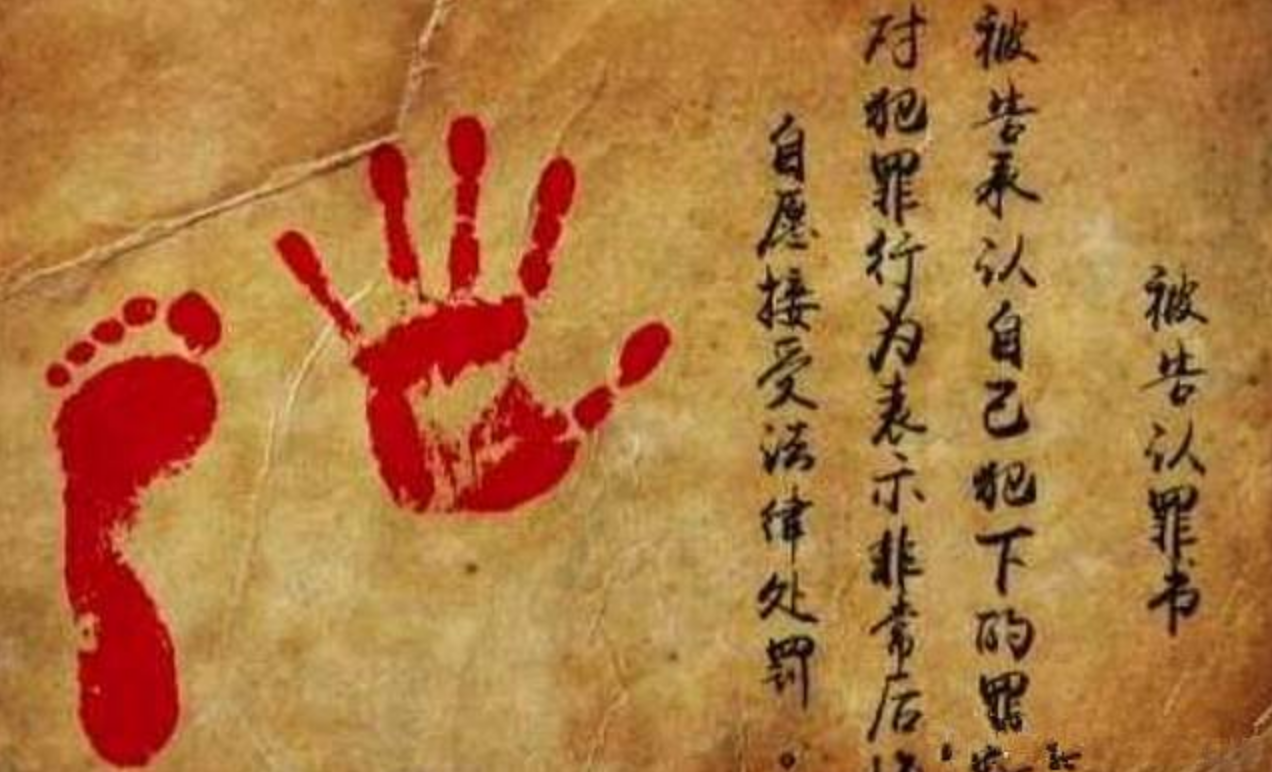 古代没有指纹技术，为什么犯人还要画押？