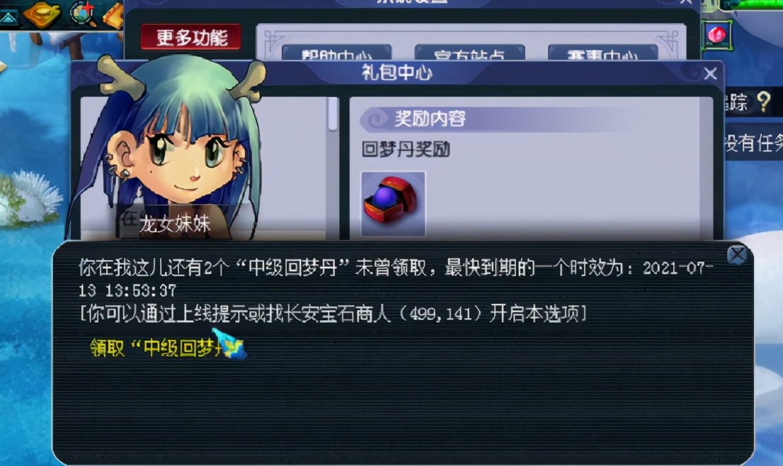 梦幻西游：还去宝石商人领取回梦丹么？快速领取办法，想了解吗？