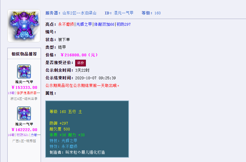 梦幻西游：幻化22次，幸运玩家打造出不磨特技衣服，21W上架