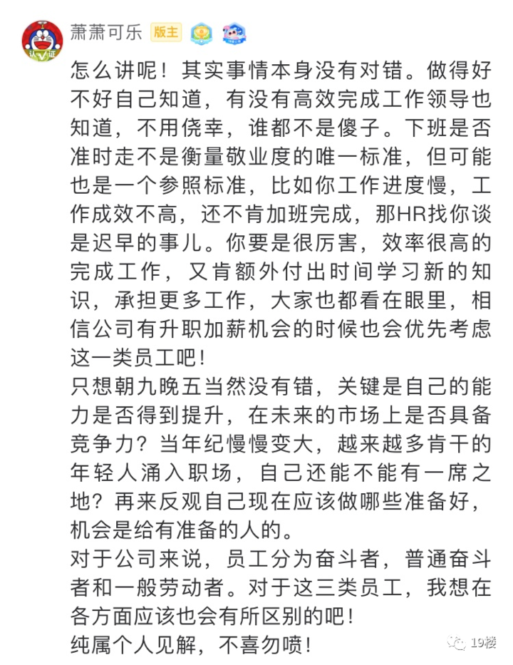 总是踩点上下班，杭州姑娘被HR找上门