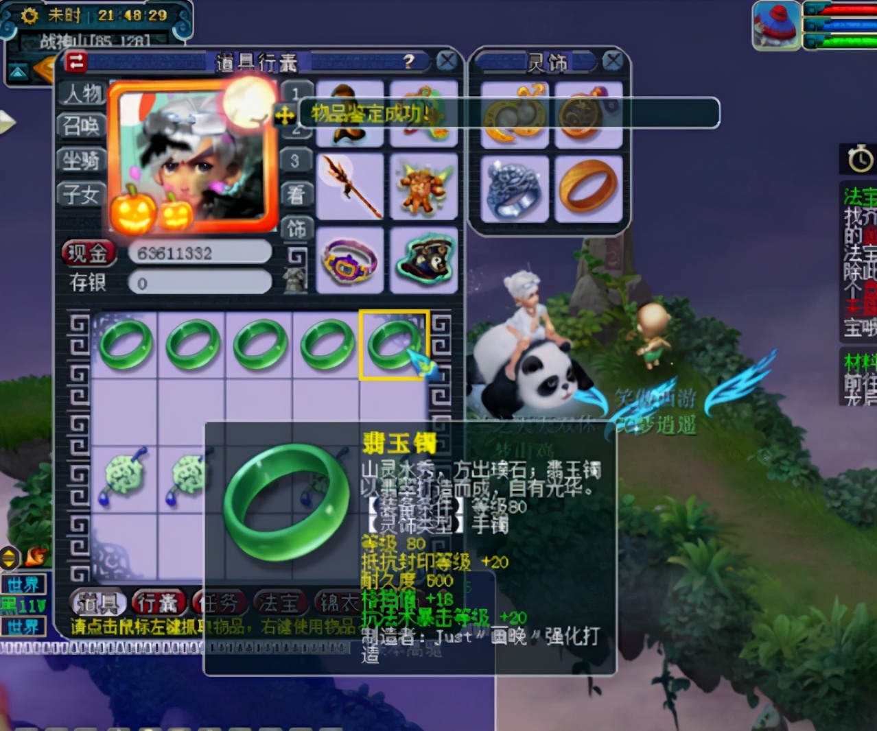 梦幻西游：80灵饰鉴定追超级简易，三防御好像忽远忽近