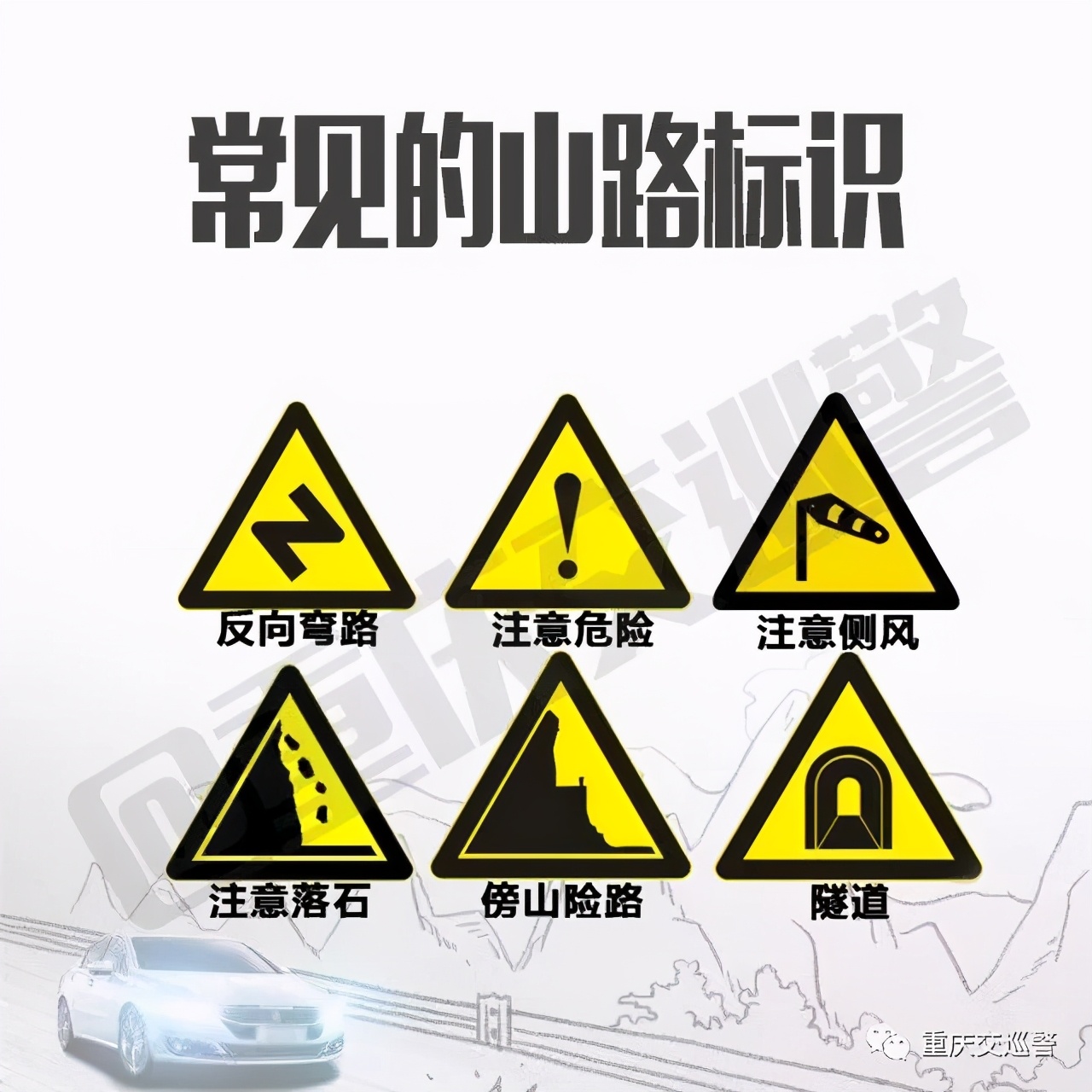 农村地区弯多坡陡路窄驾车行经农村和山区道路请谨慎驾驶小心慢
