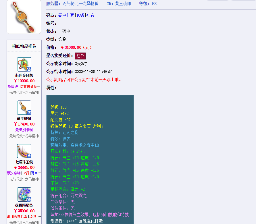 梦幻西游：100诅咒之伤、神农项链摆2222，被秒后发现少零