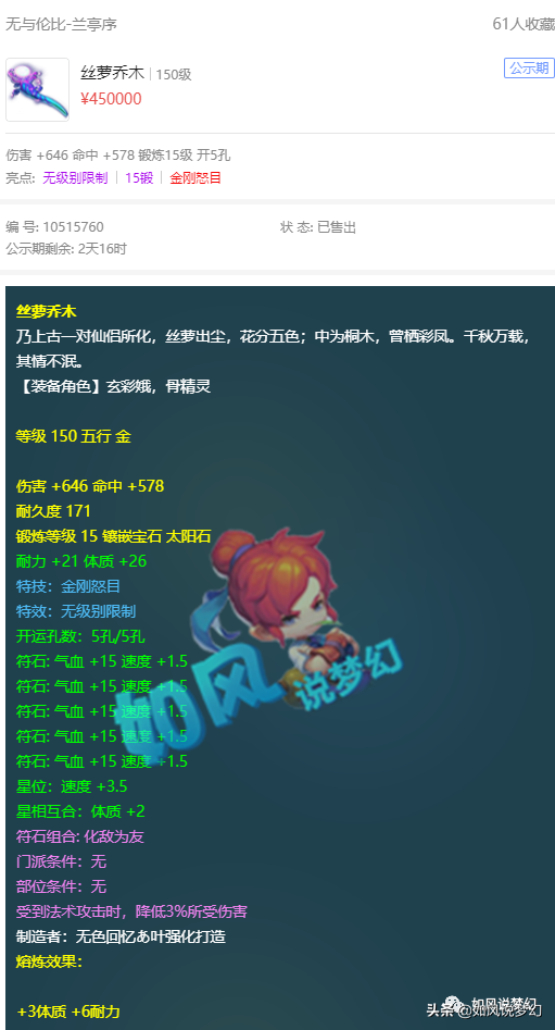 梦幻西游：5开神豪一天花百万买谛听，新出3伤害耳饰卖了31万
