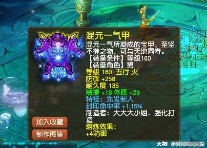 梦幻西游：不可小觑的160封印铠甲，它的特技能够扭转乾坤