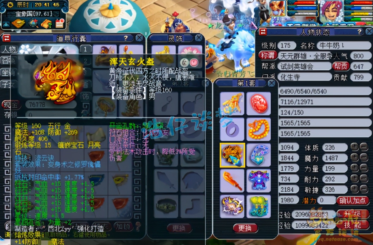 梦幻西游：175群雄季军化生寺，带愤怒6特技，仅15锻已经很无敌