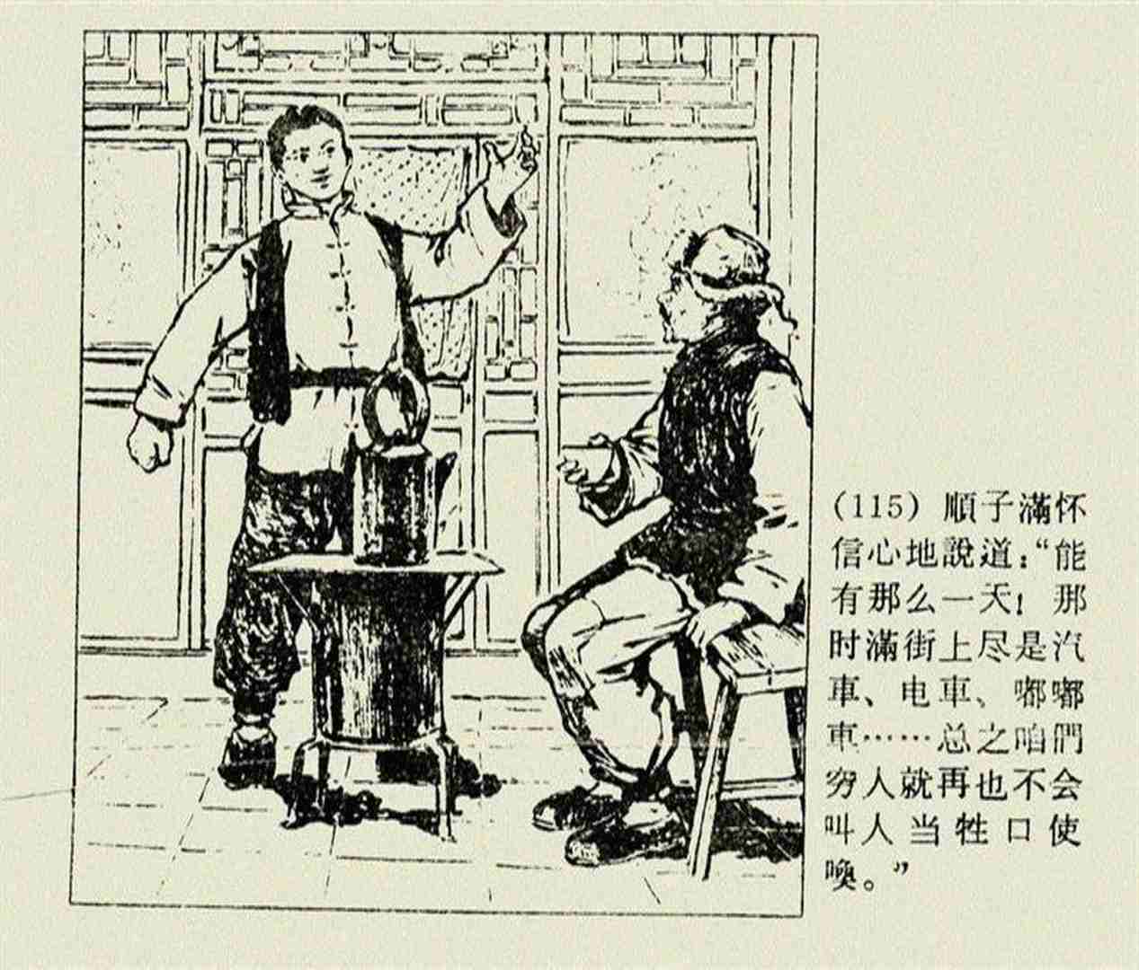 连环画---《骆驼祥子》