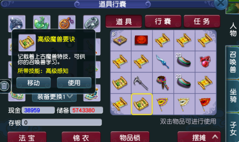 梦幻西游：宝图几率被调整？玩家用十五张高宝图尝试，兽决有不少