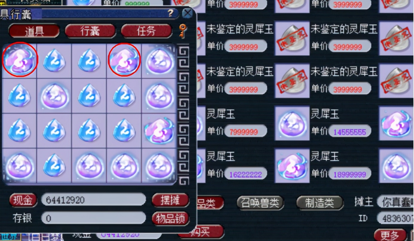 梦幻西游：直播鉴定20个灵犀玉，连续3个胖子都没特性，尴尬