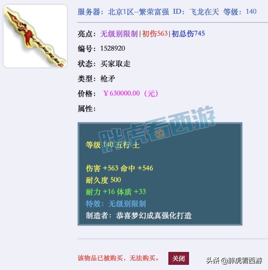 梦幻西游：商人倒手120男头赚28万，西梁出现独家限量摊位