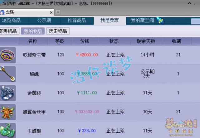 梦幻西游：创号8年一直在新区？全身6件无级别，只为做新区王者