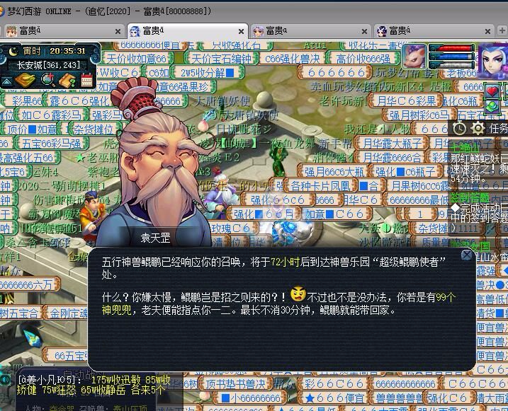 土豪们一天之内入手7只鲲鹏，梦幻的老板是真的多
