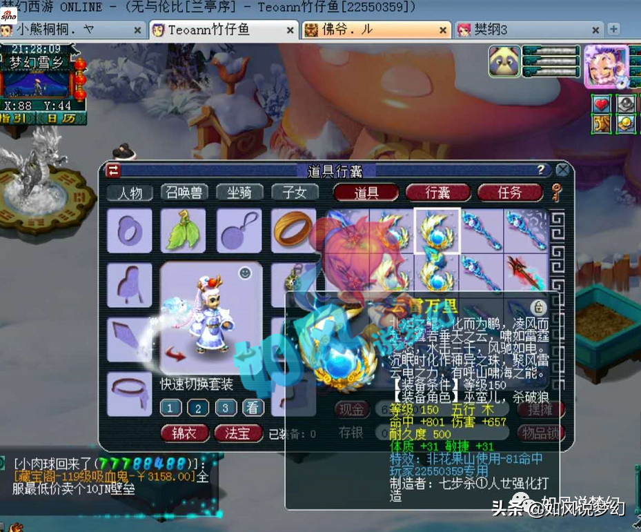 梦幻西游：喜狼购入160光辉男衣服，浩文群雄PK预选赛2连败