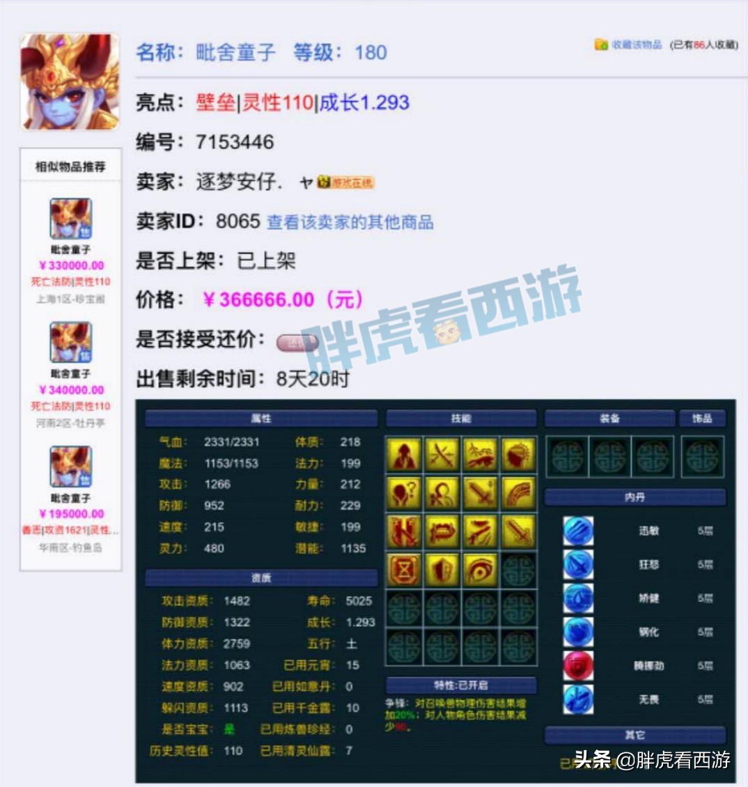 梦幻西游：渔岛安总出售15JN童子，服战指挥为人魔仙而战