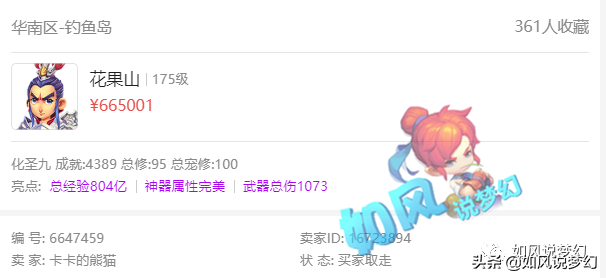 梦幻西游：文哥39万买160女衣，卡卡66万买老王第1神佑锤