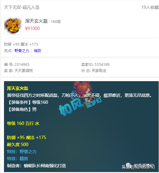 梦幻西游：钓鱼岛草木兰号卖70万；生日仙剑家族12连败后转区