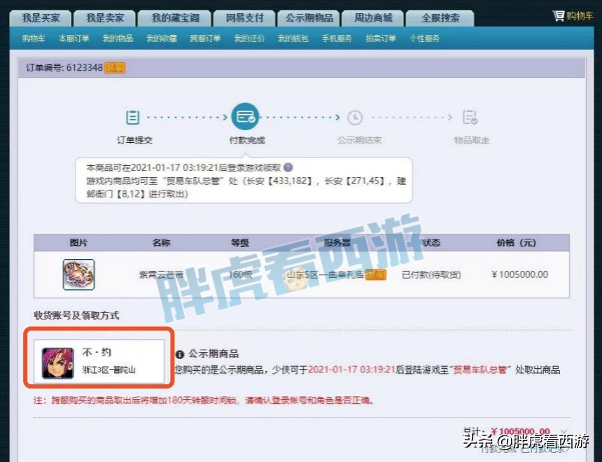 梦幻西游：普陀山100万买高德文腰带，2个月更新1000万