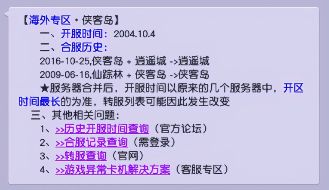 梦幻西游：假如每天凌晨2——8点关闭服务器