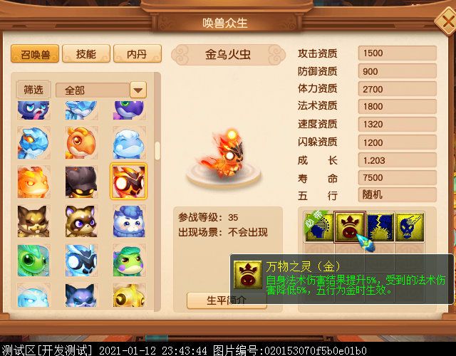 35级新召唤兽曝光：多为二次进化版，疑似为天猴组而生