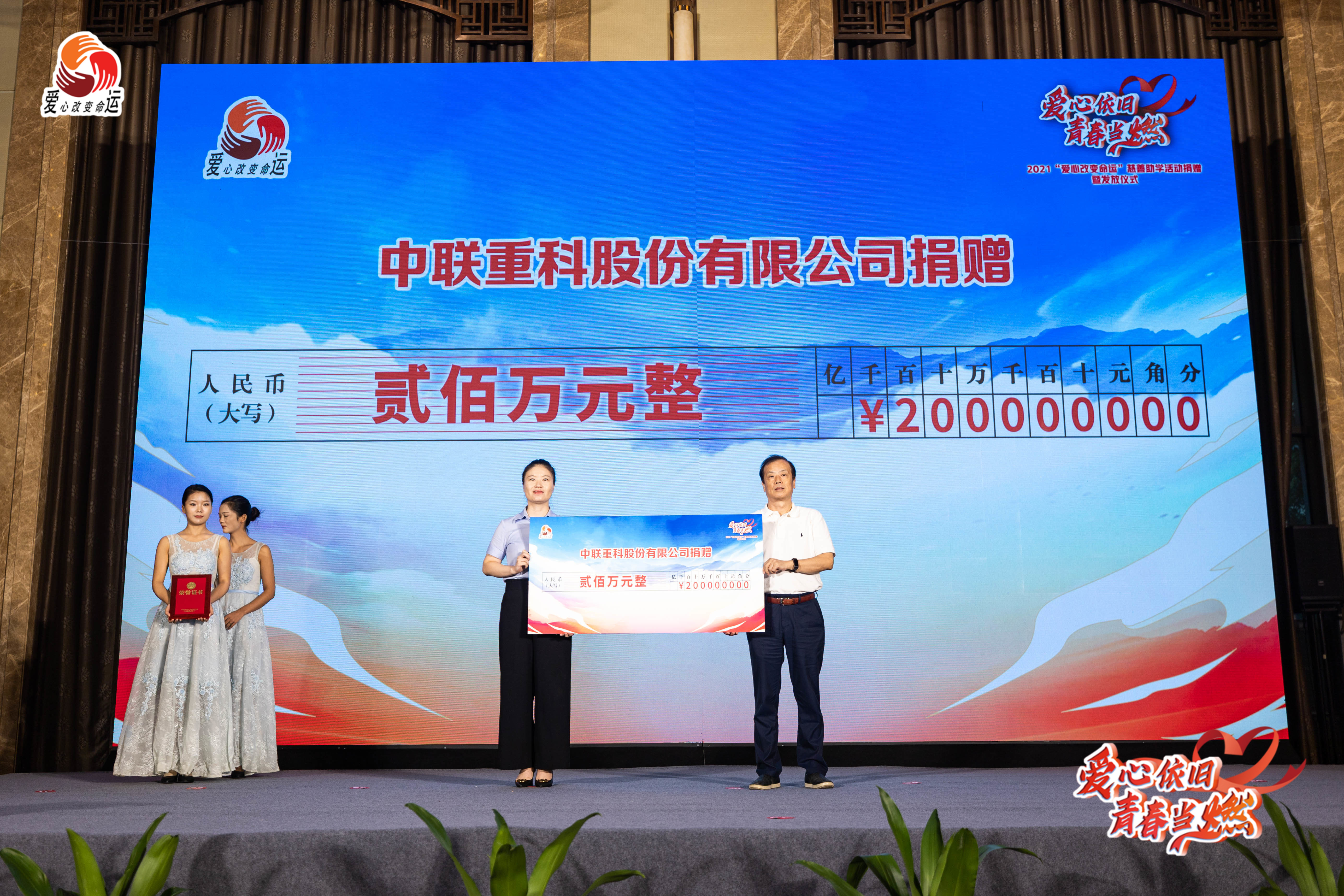 BOB半岛(中国)19年爱心依旧“爱心改变命运”为寒门学子筑梦