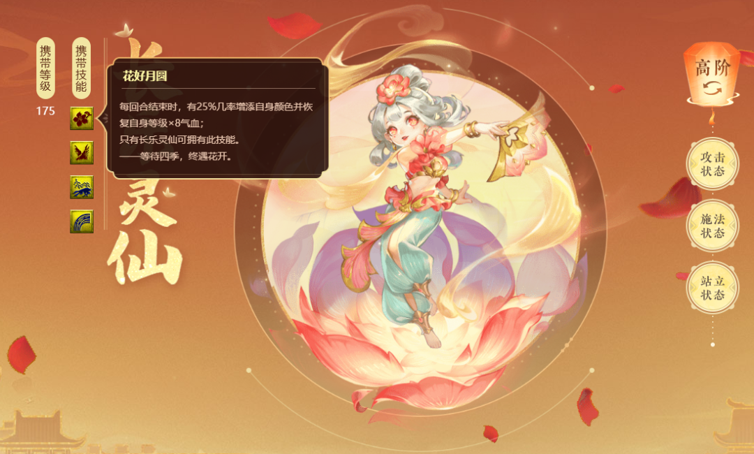 梦幻西游：新资料片内容曝光，长乐灵仙带特殊技能，可自动回血