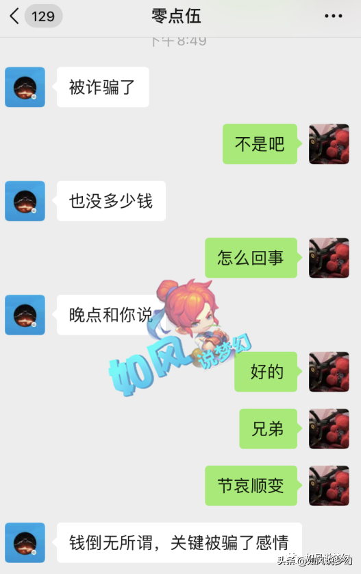 梦幻西游：小龙女出3防御配饰，菠萝铁粉阿光初恋被诈骗300元