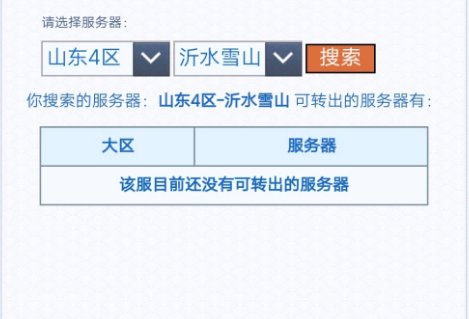 梦幻西游：沂水雪山现在就是围城，里面的人连转出来的机会都没有