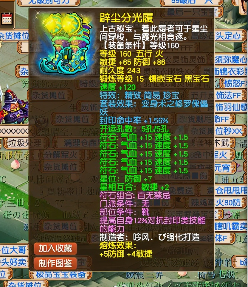 梦幻西游：4条蓝字+极限属性！这双160级鞋子恐再无同款可以超越