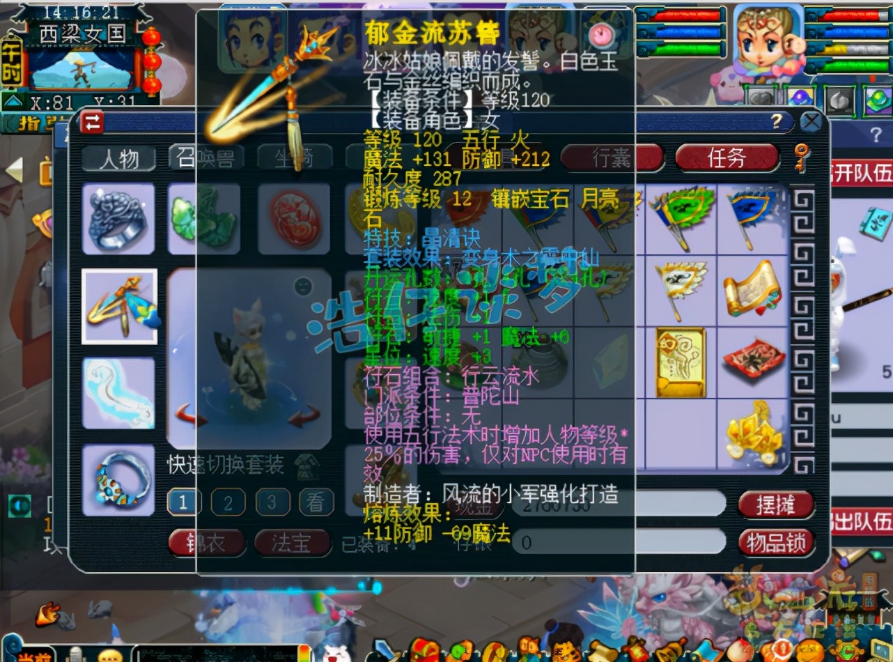 梦幻西游：129顶级普陀，11锻6气血“服战级灵饰”加身，太强了