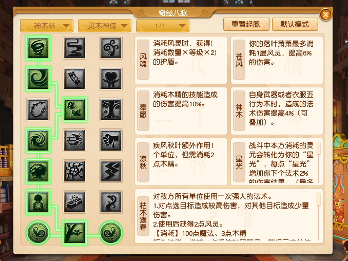 梦幻西游：新版神木林经脉该怎么选？灵木神侍流派更适合平民玩家