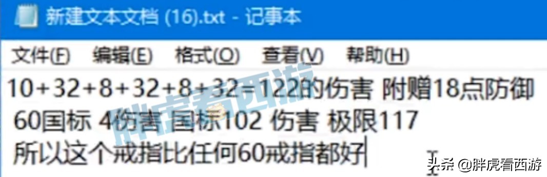 梦幻西游：老王分析80戒指超越4伤害，商人倒卖160鞋赚5万