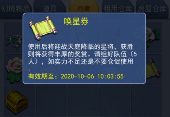 梦幻西游：唤星券是回流奖励中最好的，卖出去也能够获得物品奖励