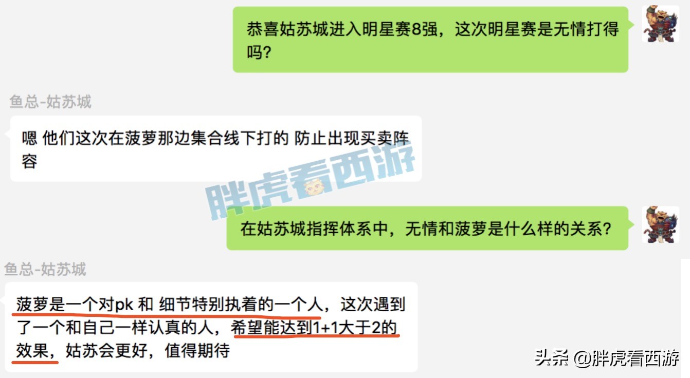 梦幻西游：指挥无情加盟姑苏城，鱼总“2021年必有一冠”