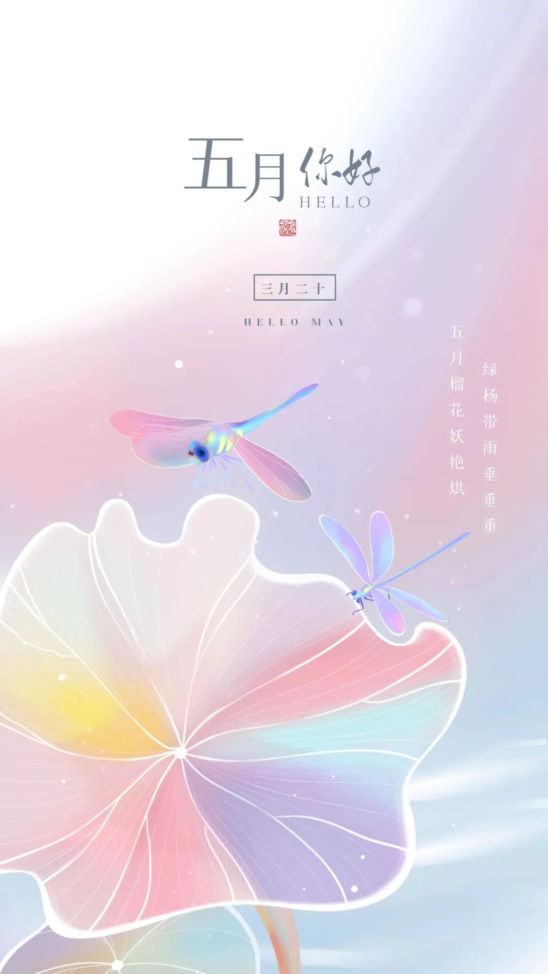5月你好图片朋友圈配图大全加文字,五月你好文案心情说说句子