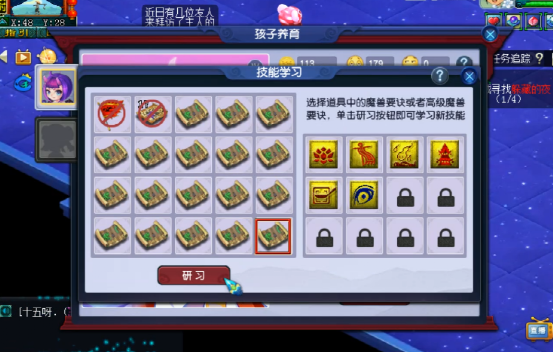 梦幻西游：打书几经周折，终于如愿开启自家萌宝第5个技能格子