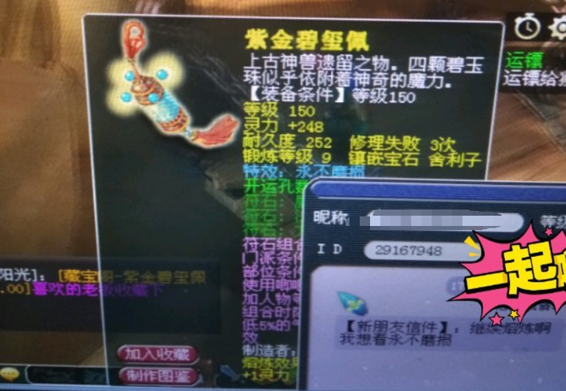 梦幻西游：永不磨损不惧怕耐久度损耗，但它也有镶嵌珍珠的时候