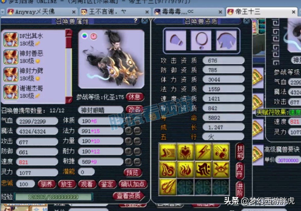 梦幻西游：念总顶级须弥童子15万上架，紫禁城武神坛报名图